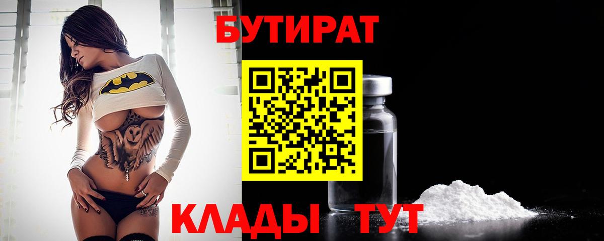 Калач-на-Дону  БУТИРАТ буратино  Вход с VPN 
