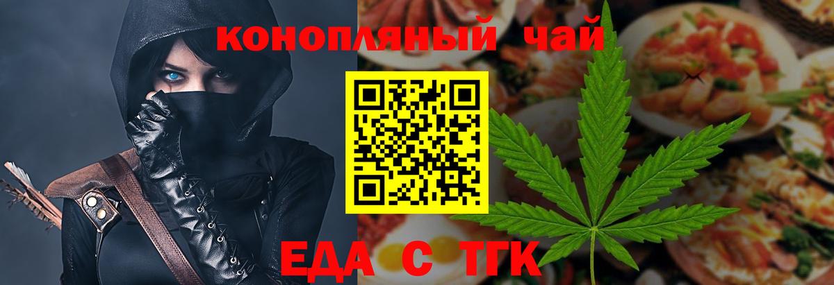 Еда ТГК конопля  Калач-на-Дону 