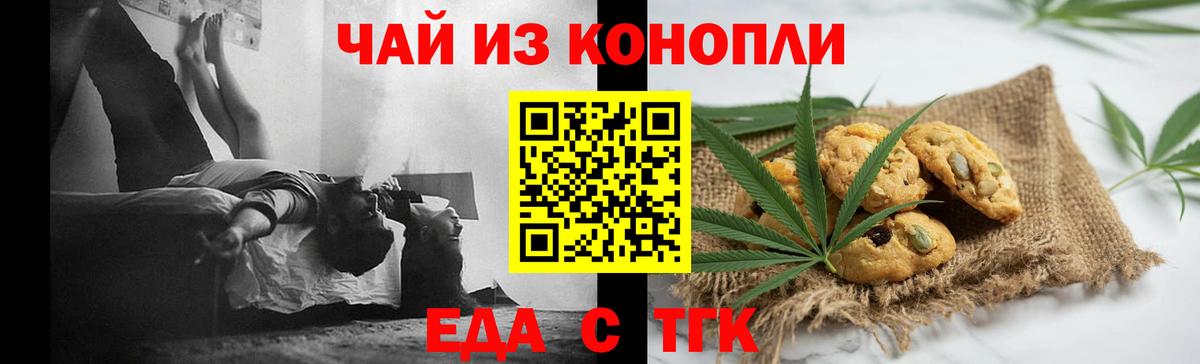 Калач-на-Дону  Еда ТГК марихуана  Вход с VPN 