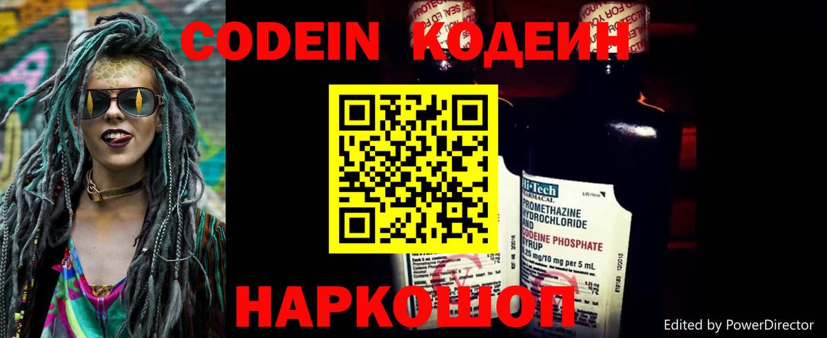 Codein напиток Lean (лин)  Вход с VPN  Кодеин напиток Lean (лин)  Калач-на-Дону 