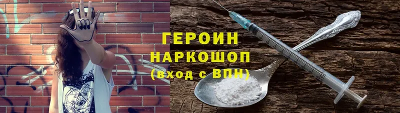 Героин Heroin  Калач-на-Дону 