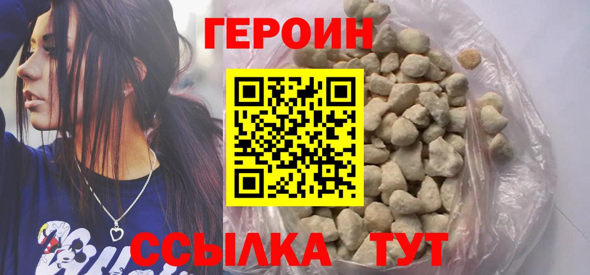 Героин герыч Калач-на-Дону