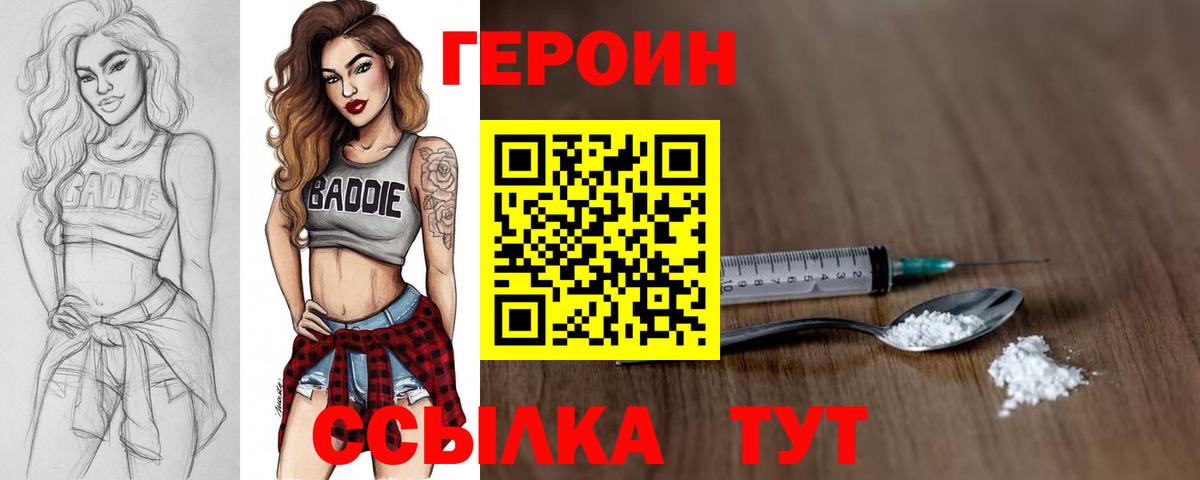 Героин VHQ Калач-на-Дону