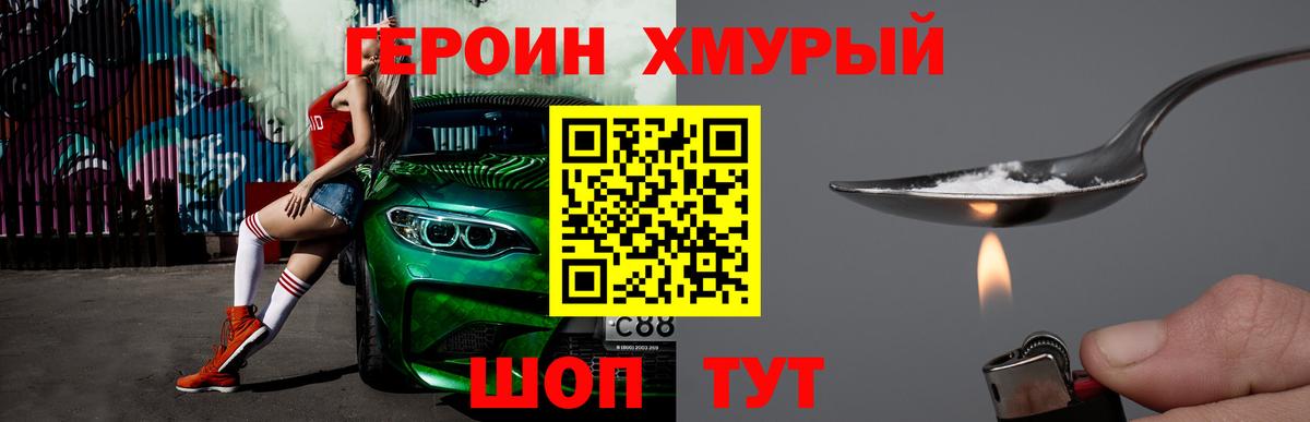Героин гречка  ГЕРОИН  Калач-на-Дону  Вход с VPN 