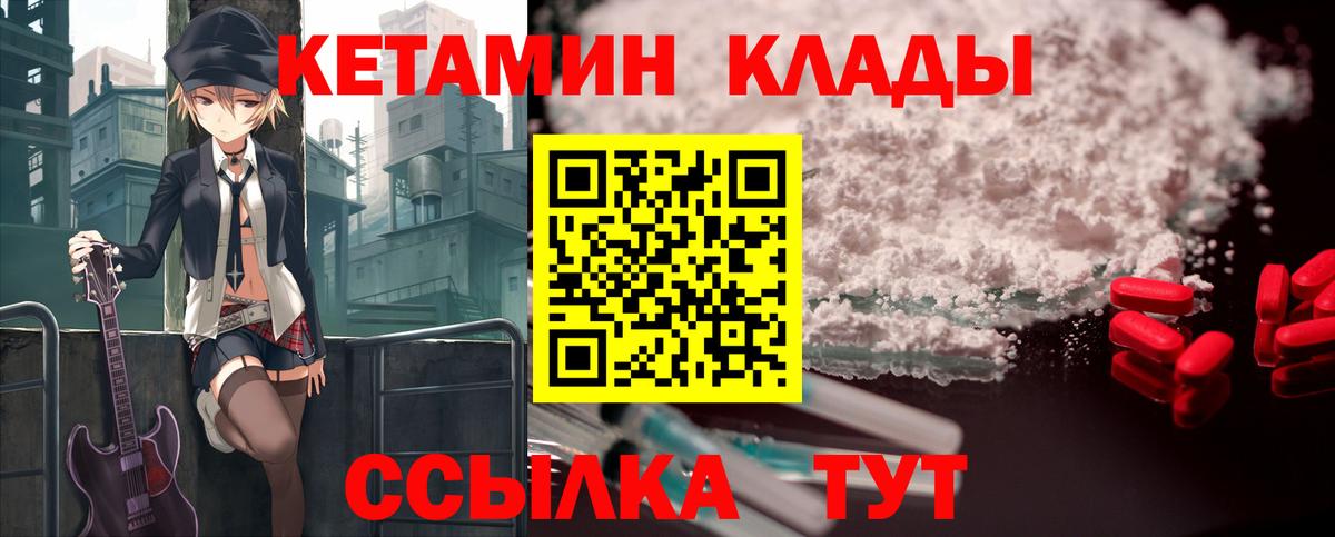 Кетамин VHQ Калач-на-Дону