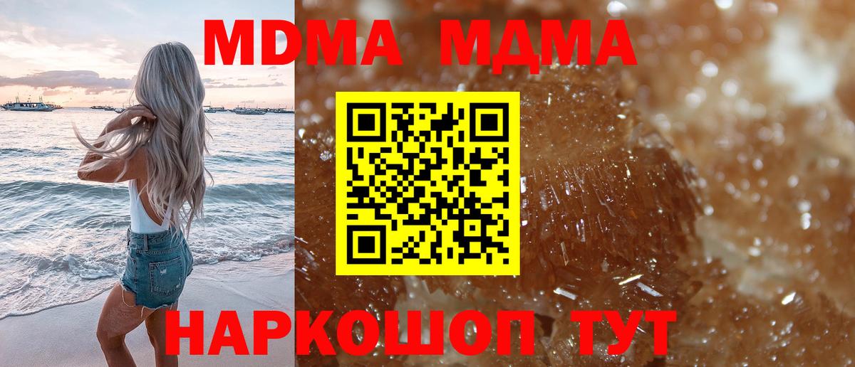 МДМА  MDMA VHQ  Вход с VPN  MDMA VHQ  Калач-на-Дону 