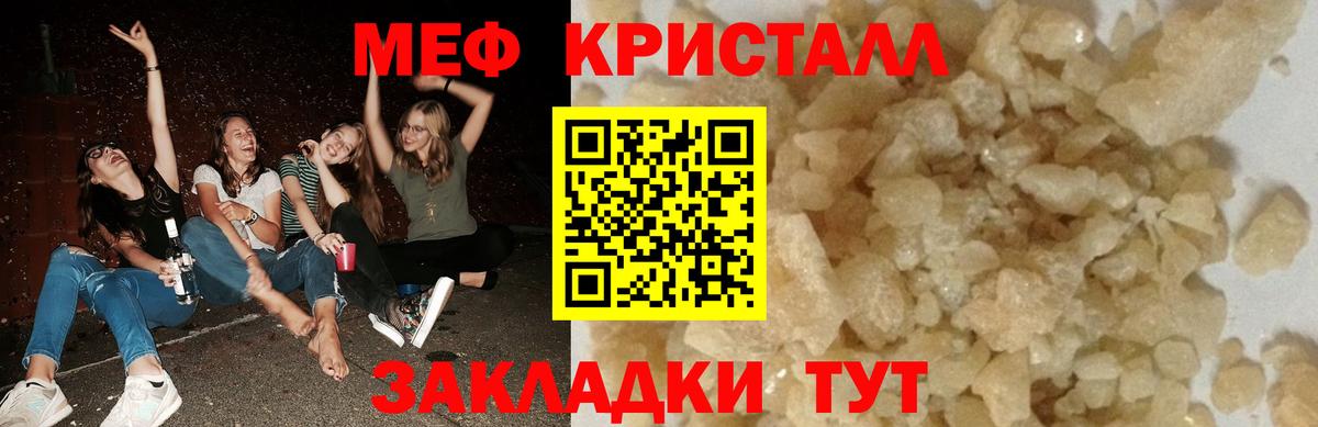 Меф кристаллы Калач-на-Дону