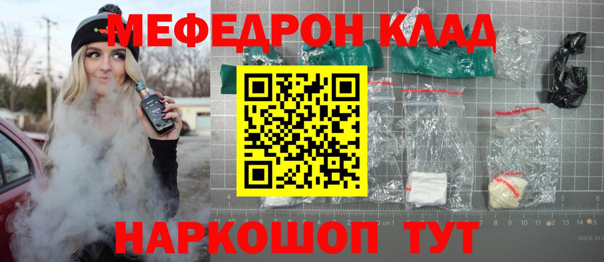 Меф Калач-на-Дону